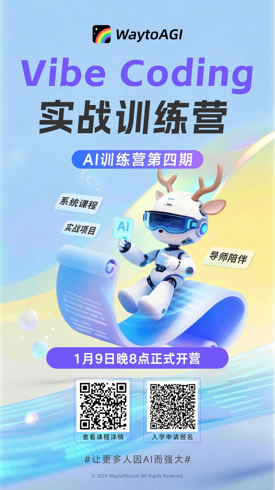 WaytoAGI AI 训练营第四期 Vibe Coding 实战训练营海报