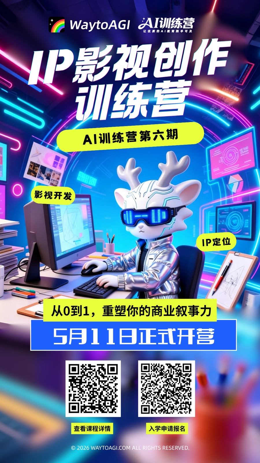 WaytoAGI AI 训练营第六期 IP 影视创作训练营海报
